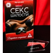 Эротическая игра для двоих  Секс-шалости - Сима-Ленд - купить с доставкой в Орске