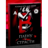Эротическая игра для двоих  В плену у страсти - Сима-Ленд - купить с доставкой в Орске