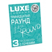 Презервативы с точками  Тринадцатый раунд  - 3 шт. - Luxe - купить с доставкой в Орске