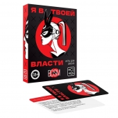 Эротическая игра для двоих «Я в твоей власти» - Сима-Ленд - купить с доставкой в Орске