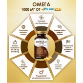 Пищевая добавка SuperCaps OMEGA-3 - 50 капсул (1000 мг) - SuperCaps - купить с доставкой в Орске