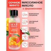 Массажное масло Sexy Sweet Juicy Mango с феромонами и ароматом манго - 75 мл. - Биоритм - купить с доставкой в Орске