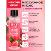 Массажное масло Sexy Sweet Nectar Lychee с феромонами и ароматом личи - 75 мл. - Биоритм - купить с доставкой в Орске