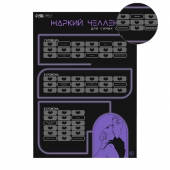 Плакат для двоих  Жаркий челлендж  со скретч-слоем - Сима-Ленд - купить с доставкой в Орске