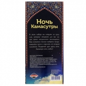 Горячие купоны  Ночь камасутры - Сима-Ленд - купить с доставкой в Орске