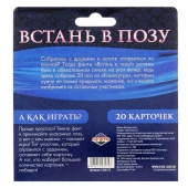 Фанты  Встань в позу - Сима-Ленд - купить с доставкой в Орске