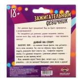 Фанты  Зажигательный девичник - Сима-Ленд - купить с доставкой в Орске