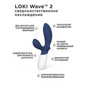 Синий вибромассажер простаты Lelo Loki Wave 2 - 19,6 см. - Lelo - в Орске купить с доставкой