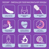 Женские гигиенические тампоны без веревочки FREEDOM normal - 3 шт. - Freedom - купить с доставкой в Орске