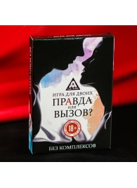 Секс-игра «Правда или вызов?» - Сима-Ленд - купить с доставкой в Орске