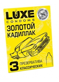 Классические гладкие презервативы  Золотой кадиллак  - 3 шт. - Luxe - купить с доставкой в Орске