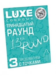 Презервативы с точками  Тринадцатый раунд  - 3 шт. - Luxe - купить с доставкой в Орске