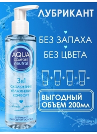 Лубрикант на водной основе Aqua Comfort Neutral - 195 гр. - Биоритм - купить с доставкой в Орске