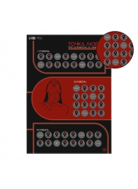 Плакат для двоих  Точка любви  со скретч-слоем - Сима-Ленд - купить с доставкой в Орске