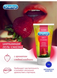 Интимная гель-смазка Shefox «Сладкая клубника» - 50 мл. - Shefox - купить с доставкой в Орске