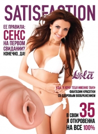 Мастурбатор-вагина Satisfaction Magazine №35 - Lola Games - в Орске купить с доставкой