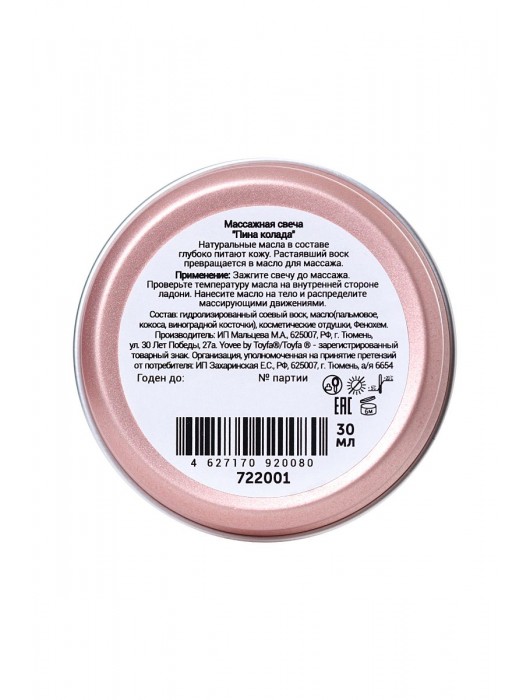 Массажная свеча «Массажный коктейль» с ароматом пина колады - 30 мл. - ToyFa - купить с доставкой в Орске