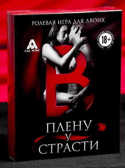 Эротическая игра для двоих  В плену у страсти - Сима-Ленд - купить с доставкой в Орске