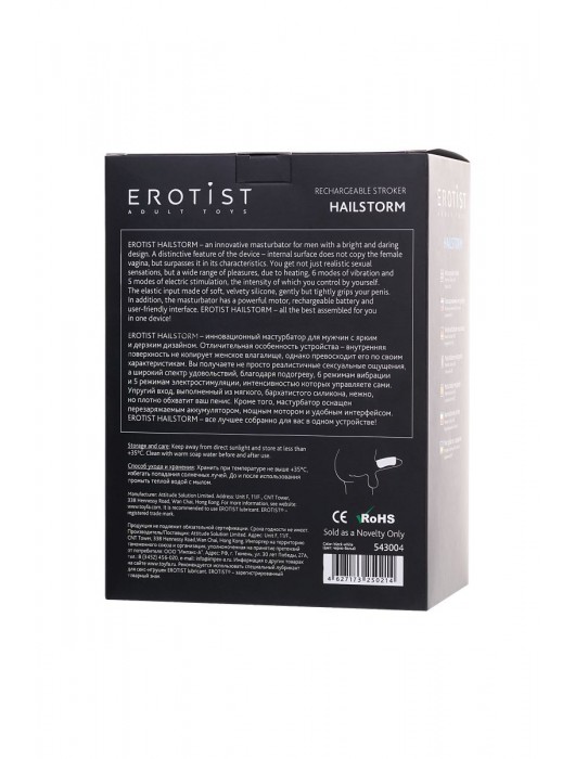 Черно-белый перезаряжаемый мастурбатор Erotist Hailstorm - Erotist Adult Toys - в Орске купить с доставкой