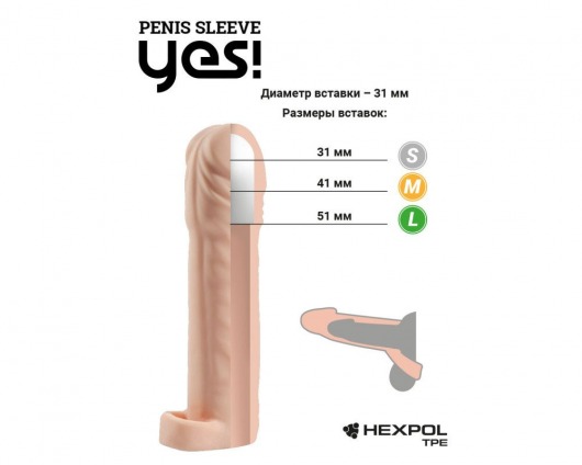 Телесная насадка-удлинитель со вставкой размера M - 16 см. - Sitabella - в Орске купить с доставкой