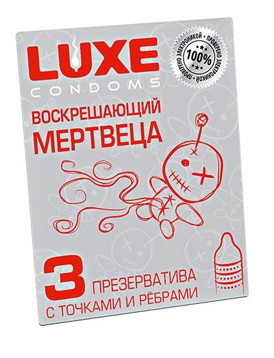 Текстурированные презервативы  Воскрешающий мертвеца  - 3 шт. - Luxe - купить с доставкой в Орске