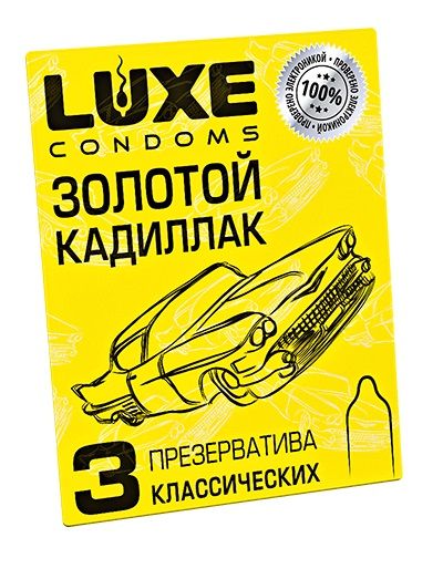 Классические гладкие презервативы  Золотой кадиллак  - 3 шт. - Luxe - купить с доставкой в Орске