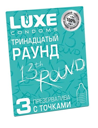 Презервативы с точками  Тринадцатый раунд  - 3 шт. - Luxe - купить с доставкой в Орске