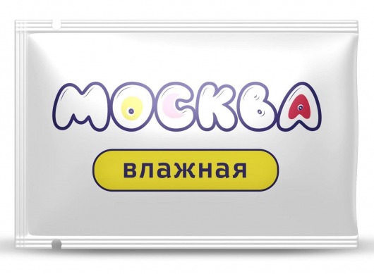 Увлажняющая смазка на водной основе  Москва Влажная  - 10 мл. - Москва - купить с доставкой в Орске