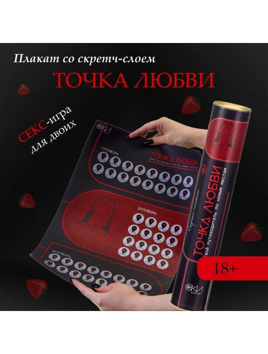 Плакат для двоих  Точка любви  со скретч-слоем - Сима-Ленд - купить с доставкой в Орске