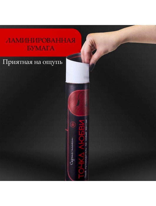 Плакат для двоих  Точка любви  со скретч-слоем - Сима-Ленд - купить с доставкой в Орске