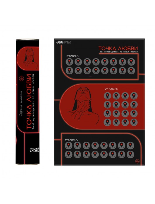 Плакат для двоих  Точка любви  со скретч-слоем - Сима-Ленд - купить с доставкой в Орске